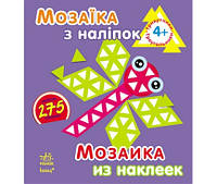 Мозаїка з наліпок. Для дітей від 4 років. Трикутники (р/у)