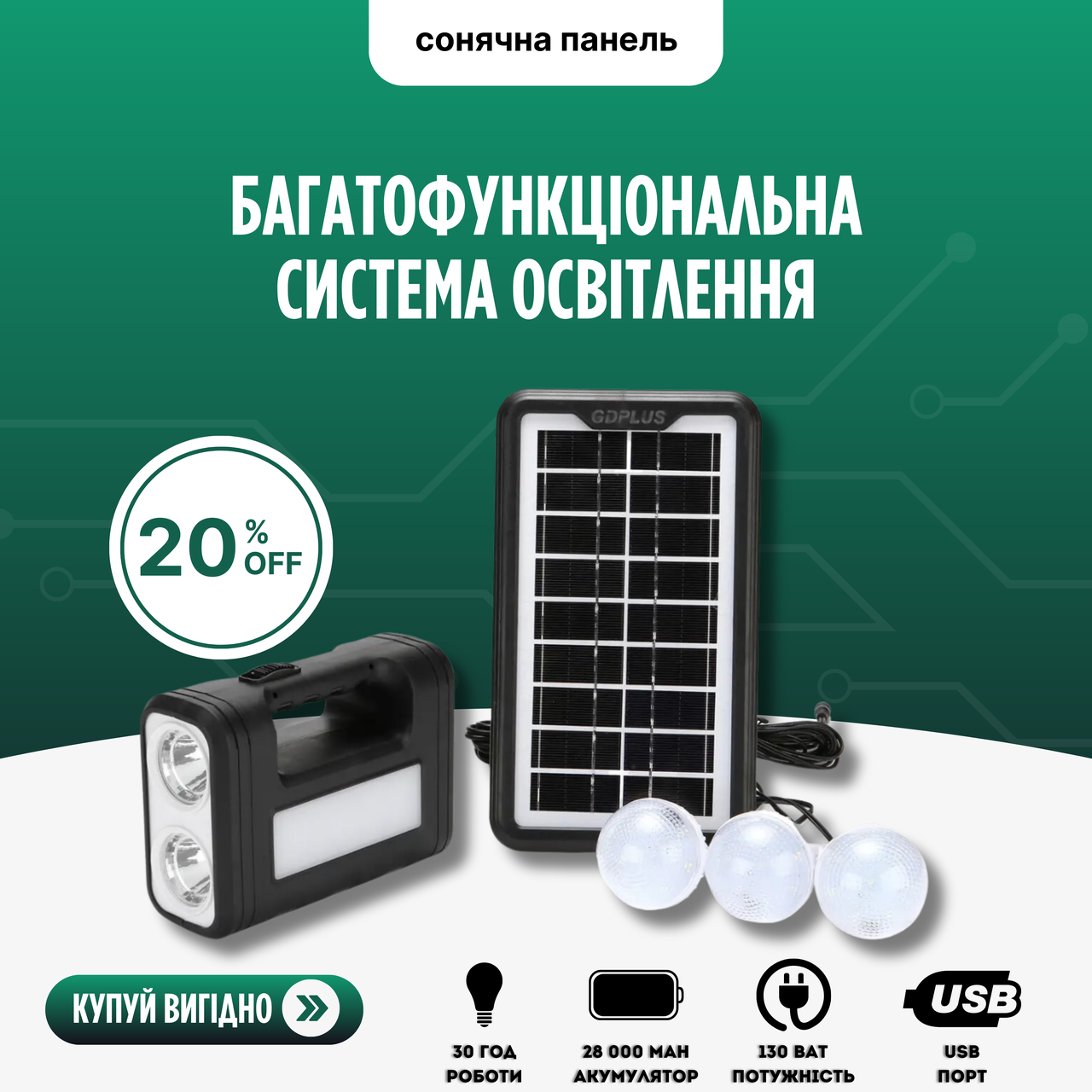 Багатофункціональний комплект автономного освітлення із сонячною панеллю, лампами та ліхтарем GDPlus GD-8017