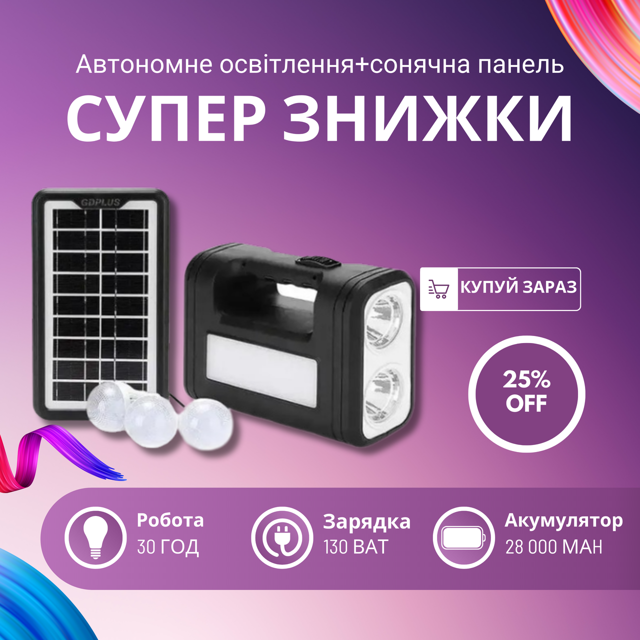 Екологічна система автономного освітлення із сонячною панеллю, лампами та ліхтарем GDPlus GD-8017