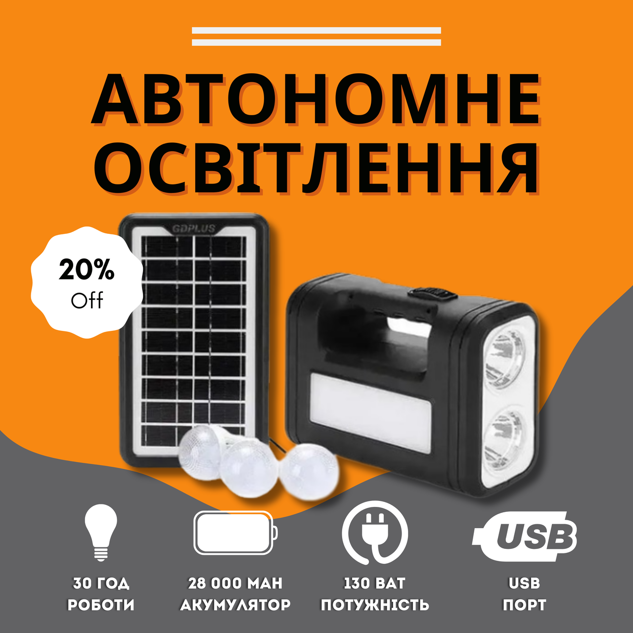 Екологічна система автономного освітлення із сонячною панеллю, лампами та ліхтарем GDPlus GD-8017