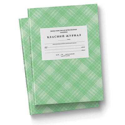Школьные журналы | Сравнить цены и купить на Prom.ua