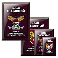 Плакетка с наградным металлическим дипломом и позывным 46 окрема десантно-штурмова бригада ДШВ ЗСУ
