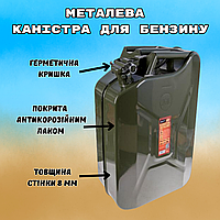 Канистра металлическая для топлива бензина дизеля, Канистра 20 литров для ГСМ