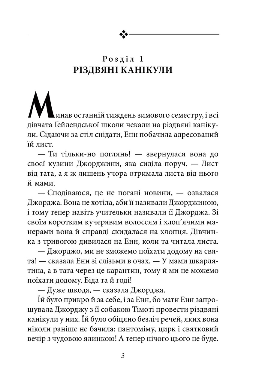 Інід Блайтон Славетна п'ятірка. кн.2. Нові пригоди славетної п'ятірки - фото 2 - id-p1915089224