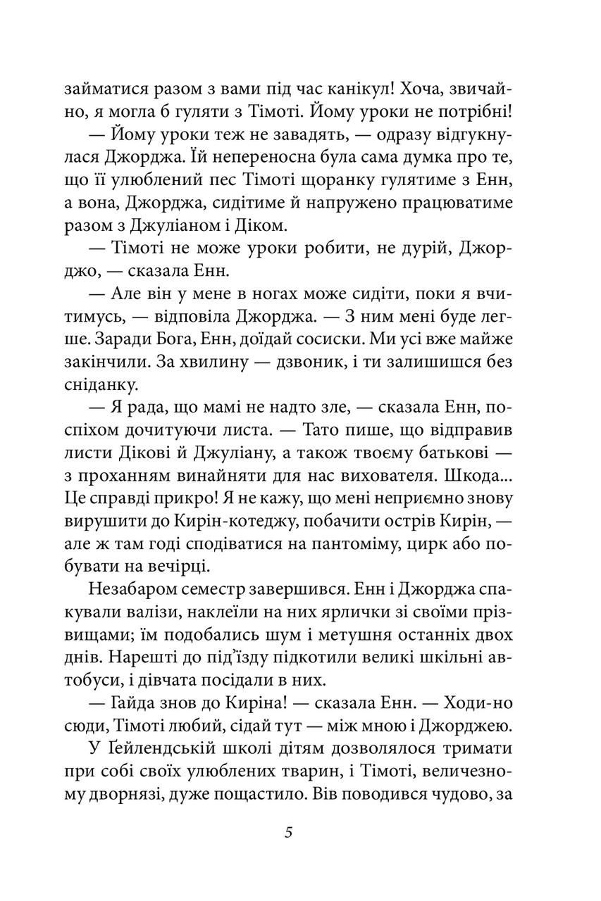 Інід Блайтон Славетна п'ятірка. кн.2. Нові пригоди славетної п'ятірки - фото 4 - id-p1915089224