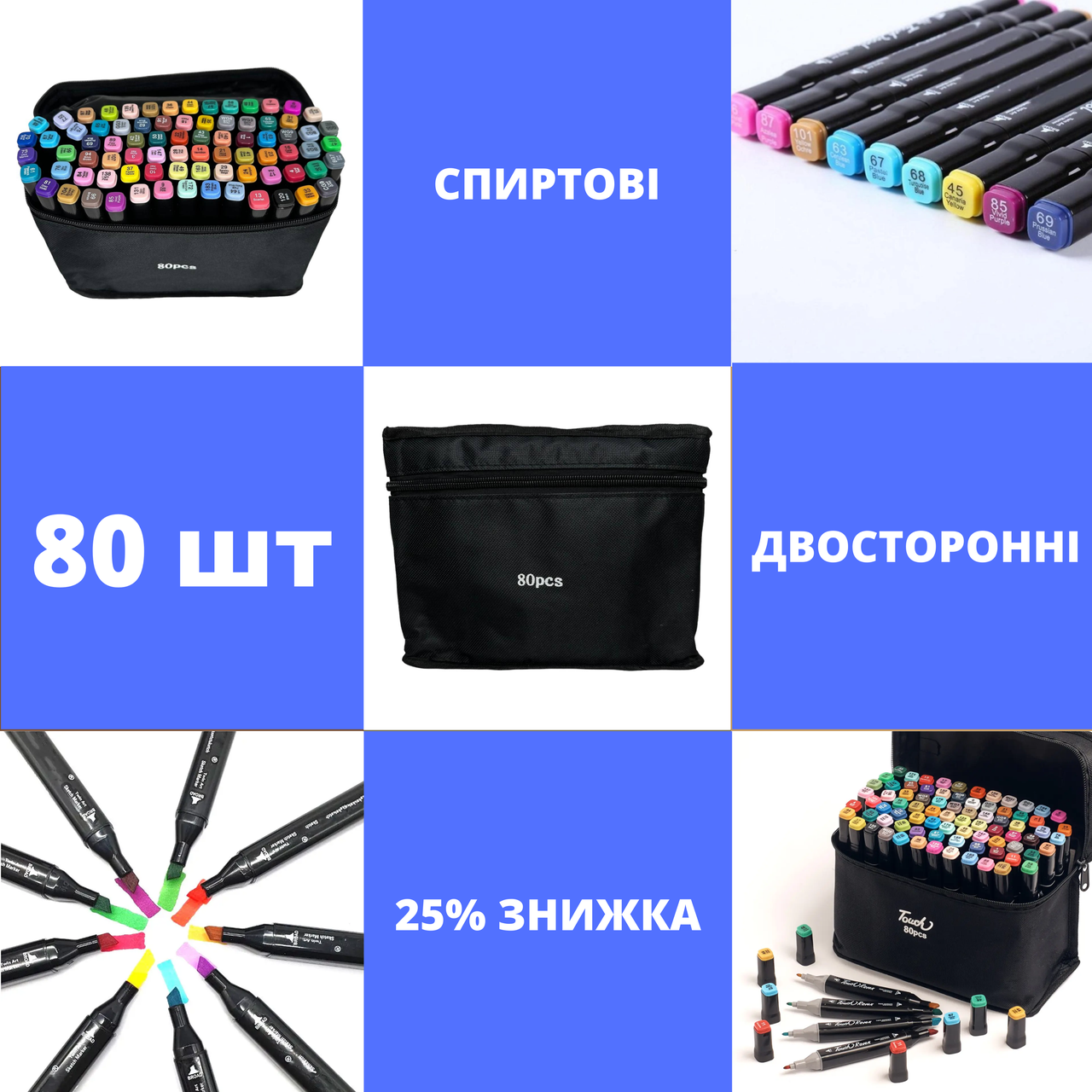 80 маркерів різних відтінків у зручній сумці-чохлі для малювання. Фломастери двосторонні . Маркери 80