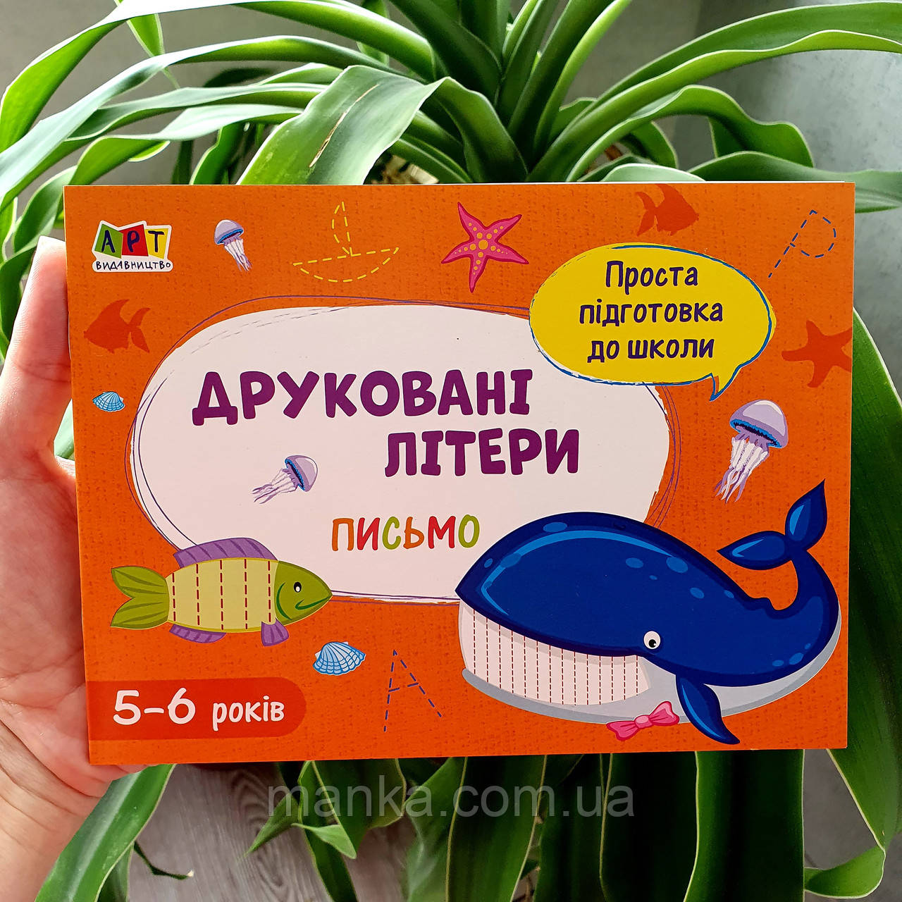 Проста підготовка до школи. Лист. Друковані літери АРТ17002У, фото 1