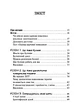 Робочий зошит для розвитку навичок діалектично-поведінкової терапії булімії. Е. Астрахан-Флетчер, М. Маслар, фото 2