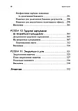 Робочий зошит для розвитку навичок діалектично-поведінкової терапії булімії. Е. Астрахан-Флетчер, М. Маслар, фото 6