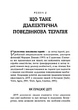 Робочий зошит для розвитку навичок діалектично-поведінкової терапії булімії. Е. Астрахан-Флетчер, М. Маслар, фото 7