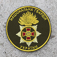 Шеврон НГУ круг Национальная Гвардия Украины