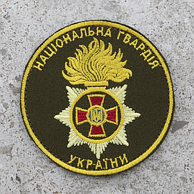 Шеврон НГУ коло Національна Гвардія України