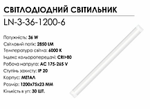 Світлодіодний світильник LED BIOM 36W лінійний 120 см ІР20 холодний білий 6200-6500K (LN-3-36-1200-6), фото 4