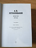 Петражицький Л.Й. Вибрані праці у 2-х книгах, фото 3