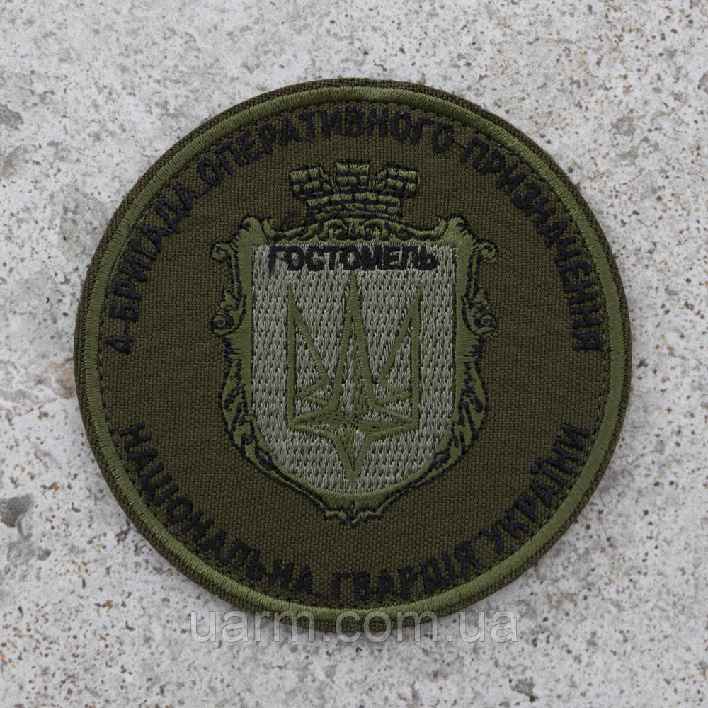 Шеврон НГУ 4 бригада ім. Сергія Михальчука
