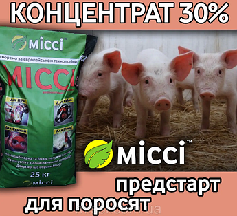 Концентрат 30% Предстарт для поросят від 5 днів (мішок 25 кг) Місі