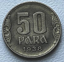 Монета 81 50 пара 1938 р.