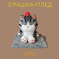 Игрушка-плед подушка Котэ