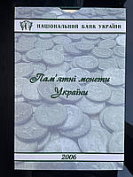 Планшет для монет НБУ 2006, всі роки є в наявності