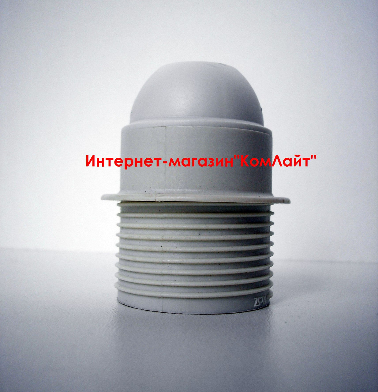 Патрон Е27 белый с наружной резьбой и фланцем (Германия): продажа, цена ...