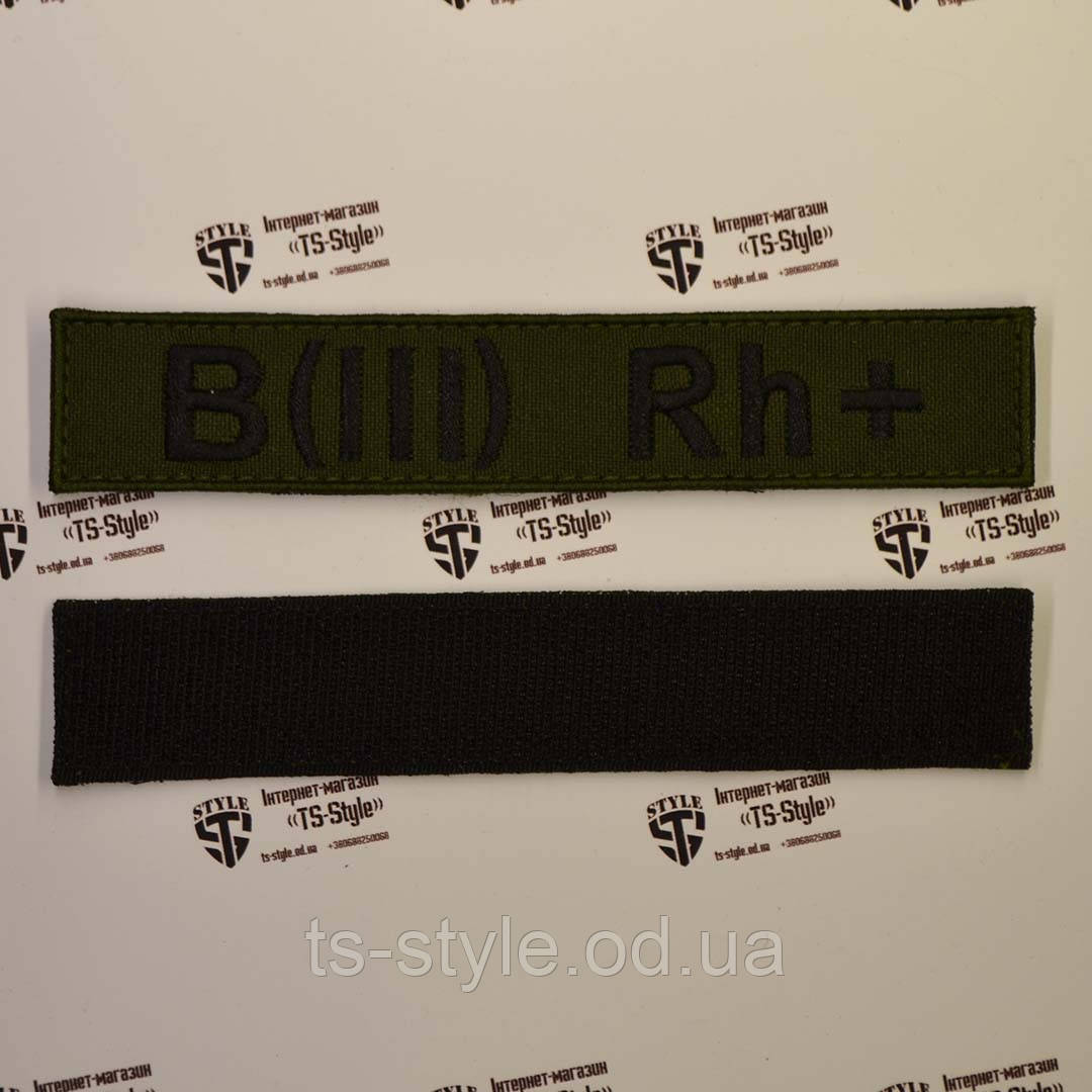 Нашивка група крові B(III) Rh+ фон олива