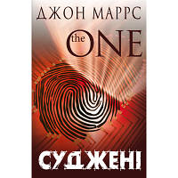 Книга Суджені. The One - Джон Маррс BookChef (9789669935595)