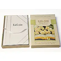 Библия белого цвета с тиснением подарочная в день венчания, 17,5х24,5 см, с индексами, серебряный срез