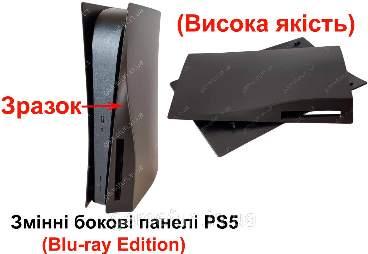 Сменные боковые панели PS5 (Blu-ray Edition) (Чёрные) (Высокое качество) - фото 1 - id-p1915083141