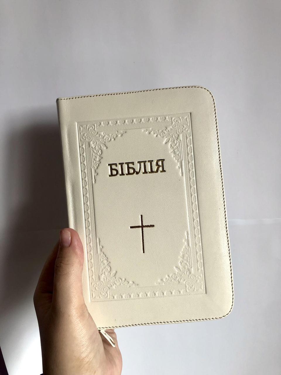 Біблія, сучасний переклад Р. Турконяка, шкіряна, 13х18 см, кремового кольору, малий формат