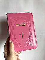 Біблія, сучасний переклад Р. Турконяка, шкіряна, 13х18 см, рожевого кольору, малий формат