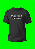 Футболка YOUstyle Душніла Джуніор 1052 Black