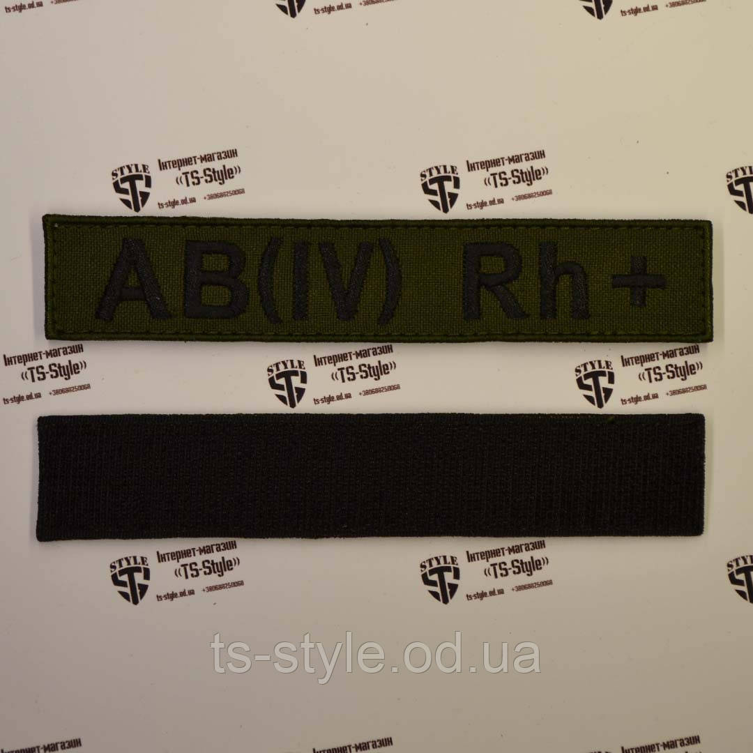 Нашивка група крові AB(IV) Rh+ фон олива