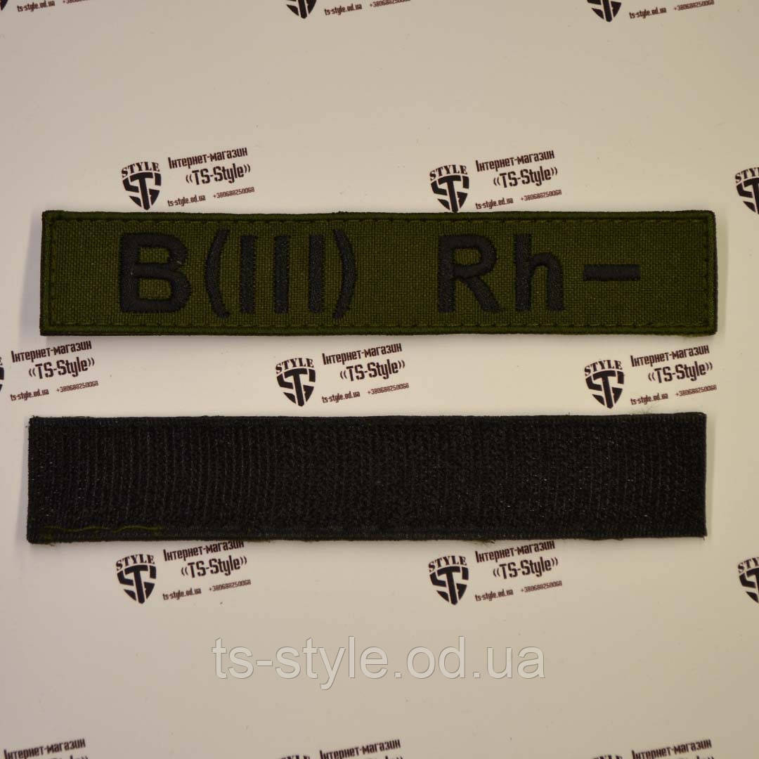 Нашивка група крові B(III) Rh- фон олива