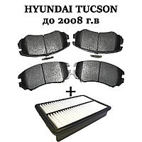 Hyundai Tucson \ Хюндай Туксон Тормозные колодки ЗАДНИЕ + фильтр воздушный в подарок