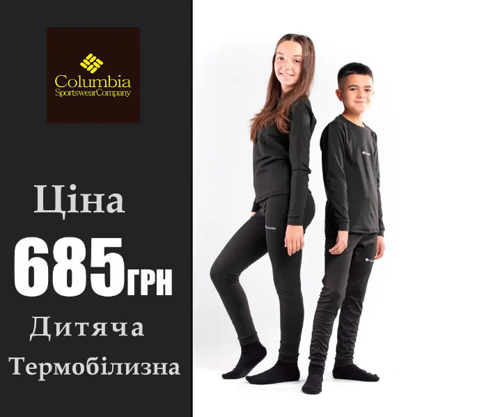 Детское зимнее повседневное термобелье Columbia для мальчика и девочек Br, фото 1