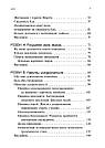 Робочий зошит для розвитку навичок діалектично-поведінкової терапії булімії. Е. Астрахан-Флетчер, М. Маслар, фото 5