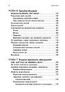 Робочий зошит для розвитку навичок діалектично-поведінкової терапії булімії. Е. Астрахан-Флетчер, М. Маслар, фото 6