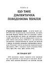 Робочий зошит для розвитку навичок діалектично-поведінкової терапії булімії. Е. Астрахан-Флетчер, М. Маслар, фото 9