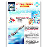 Енциклопедія навколишнього світу Цікаве Дивовижне Таємниче Вид: Промінь, фото 3