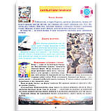 Енциклопедія навколишнього світу Цікаве Дивовижне Таємниче Вид: Промінь, фото 4