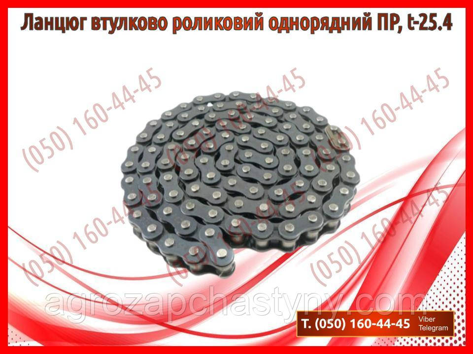 Ланцюг втулково роликовий ПР-25,4 (ПРТ-7, ПРТ-10, ПРТ-16, ПИМ-40, РОУ-4, РОУ-6)