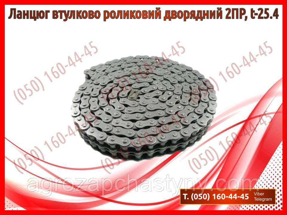 Ланцюг втулково роликовий 2ПР-25,4 (ПРТ-7, ПРТ-10, ПРТ-16, ПИМ-40, РОУ-4, РОУ-6)