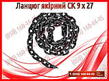 Ланцюг СК 9 х 27 (КТУ-10, РОУ-4, РОУ-6), фото 2