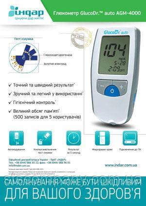 Глюкометр GlucoDr auto подмінний (глюкометр глюкодоктор + чехол для глюкометра глюкодоктор +батарейка), фото 1