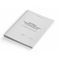 ЖУРНАЛ ОПЕРАТИВНОГО АДМІНІСТРАТИВНО-ГРОМАДСЬКОГО КОНТРОЛЮ ЗА СТАНОМ ОХОРОНИ ПРАЦІ