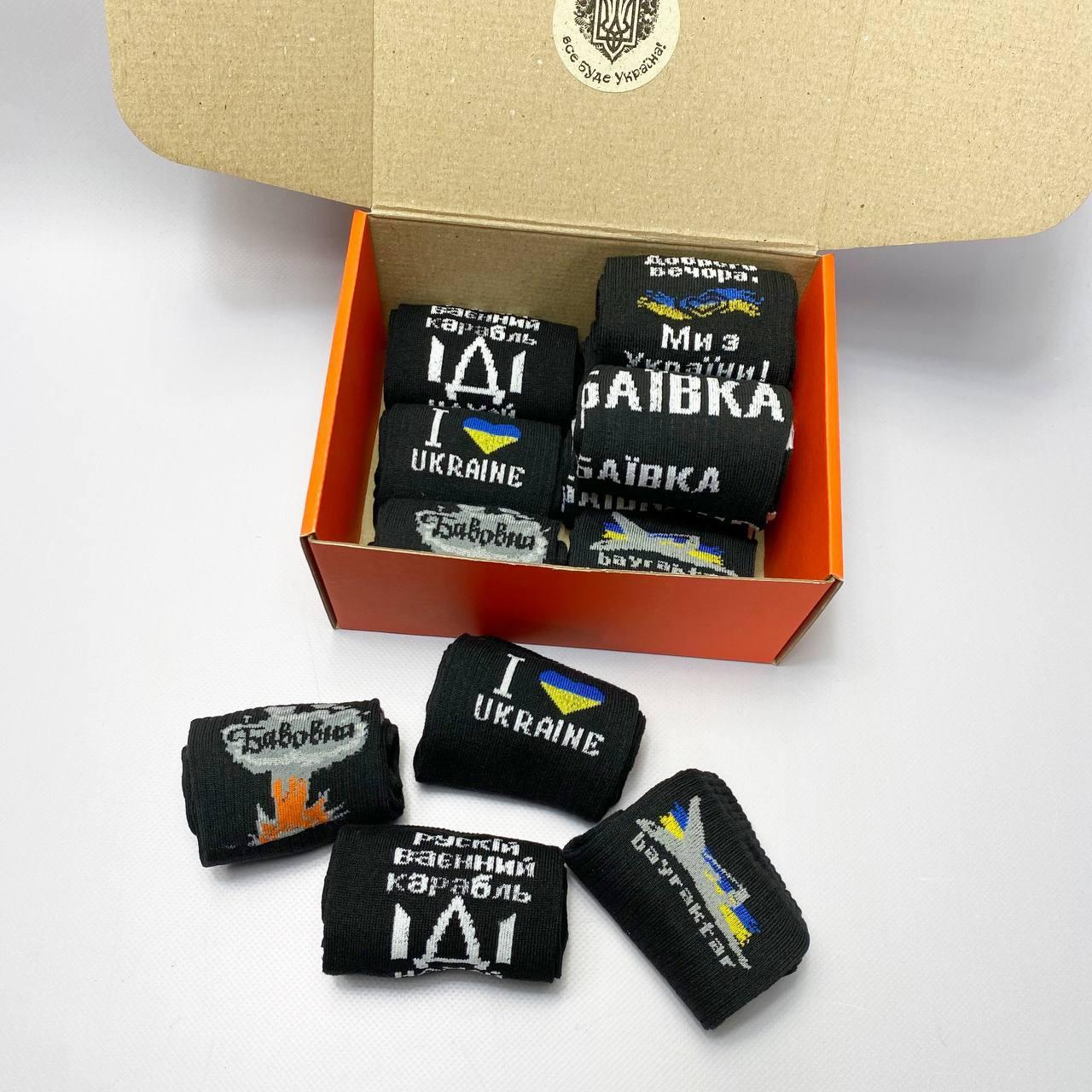 Підліткові шкарпетки патріотичні набір 12 пар. Шкарпетки з чоловічим принтом в коробці. Прикольні чоловічі шкарпетки, фото 1