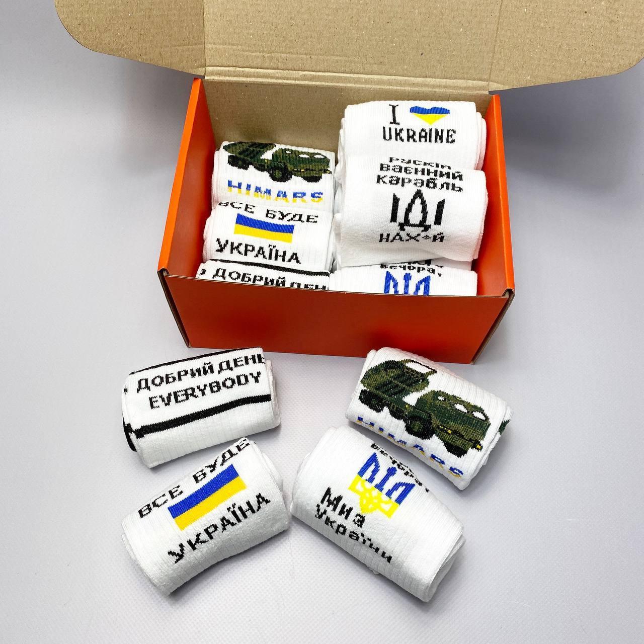 Подарункові набори шкарпеток 12 пар. Шкарпетки з малюнком і буквене позначення в коробці. Шкарпетки на подарунок. Патріотичні шкар, фото 1