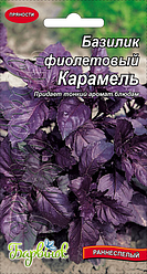 Насіння Базиліка фіолетовий «Карамель»