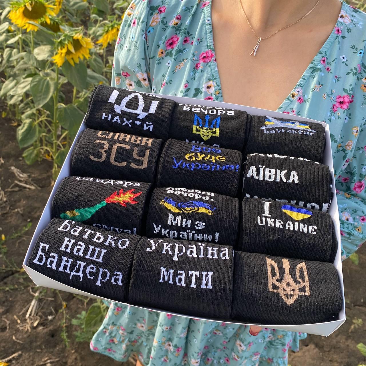 Набір шкарпеток у коробці 12 пар. Шкарпетки з українською символікою. Чоловічі шкарпетки з принтами комплект, фото 1