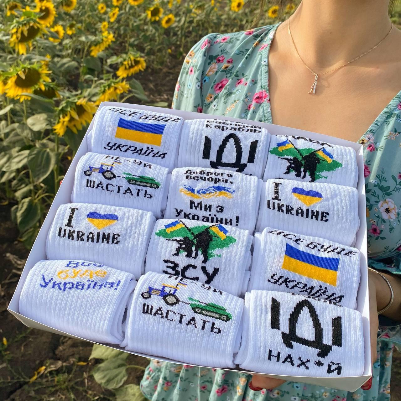 Подарункові шкарпетки з українською символікою 12 пар. Шкарпетки чоловічі набір. Прикольні чоловічі шкарпетки патріотично, фото 1